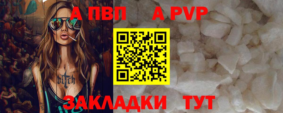 A PVP  Альфа ПВП кристаллы  Вход с VPN  Альфа ПВП Crystall  сколько стоит  APVP крисы CK  Зеленогорск 