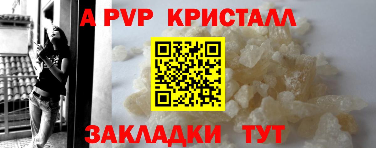 A-PVP крисы CK Зеленогорск