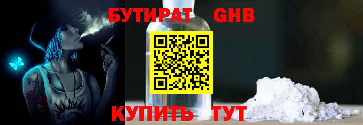 БУТИРАТ вода Зеленогорск