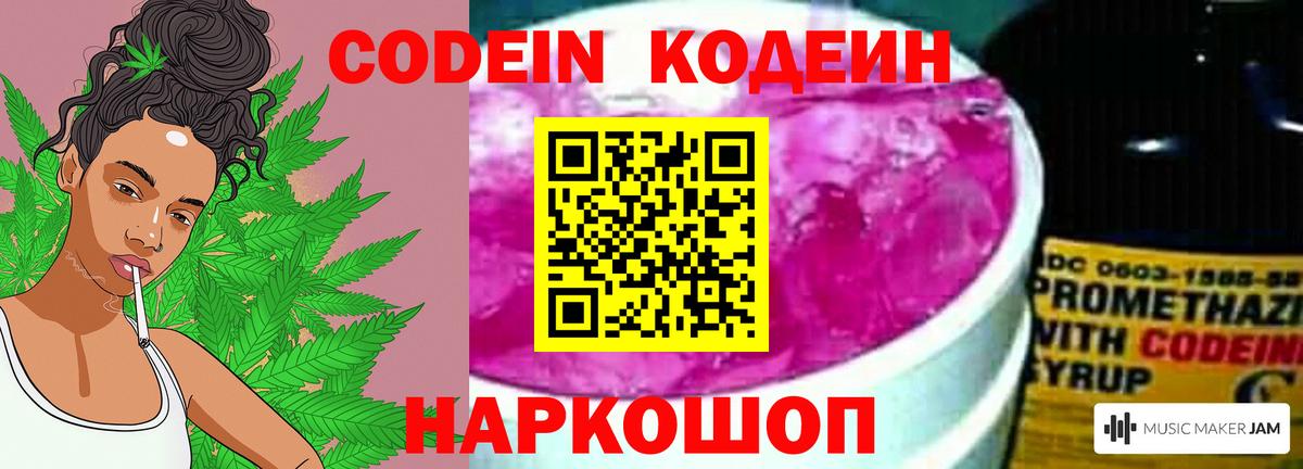 Кодеиновый сироп Lean Purple Drank  Codein напиток Lean (лин)  Вход с VPN  Зеленогорск 