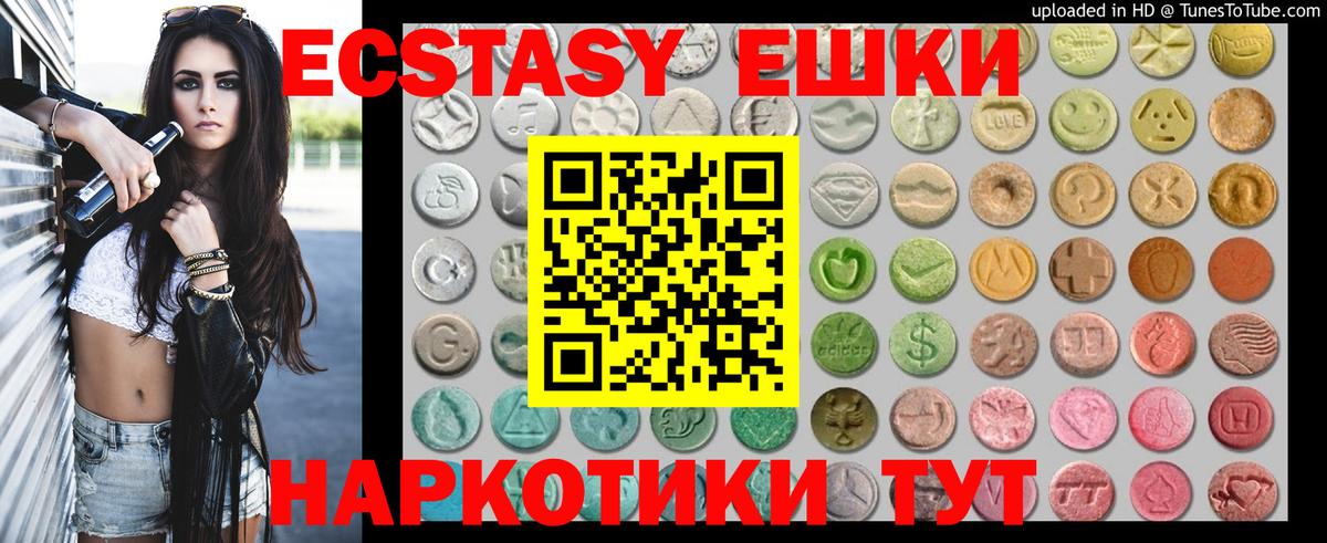 Ecstasy диски  ЭКСТАЗИ 300 mg  Ecstasy  Зеленогорск  Вход с VPN 