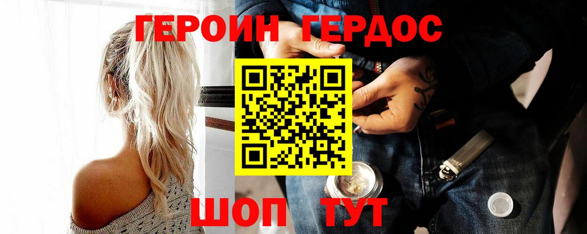 ГЕРОИН хмурый  Вход с VPN  Зеленогорск 
