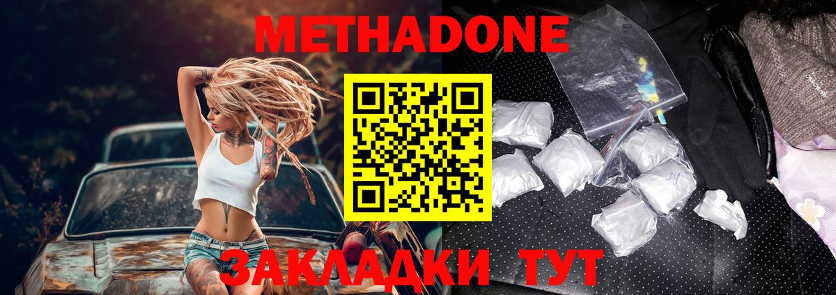 Метадон methadone  Метадон VHQ  Вход с VPN  Зеленогорск 