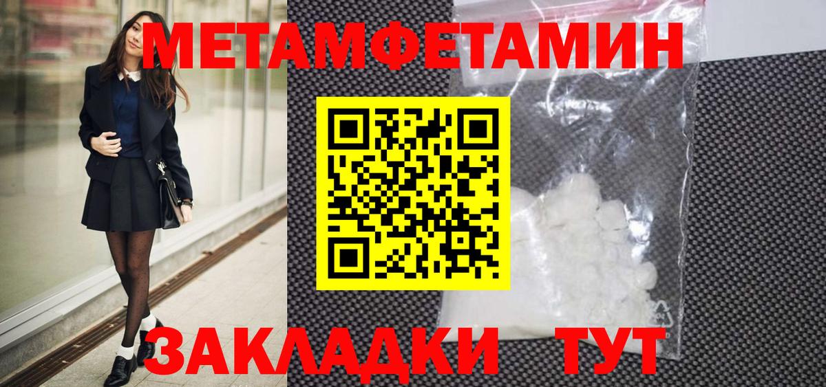 МЕТАМФЕТАМИН мет  Вход с VPN  МЕТАМФЕТАМИН мет  Зеленогорск 