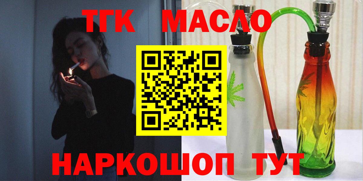 где можно купить   ТГК THC oil  ТГК концентрат  Вход с VPN  Зеленогорск 