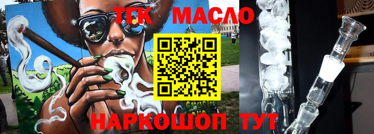 Дистиллят ТГК вейп с тгк Зеленогорск